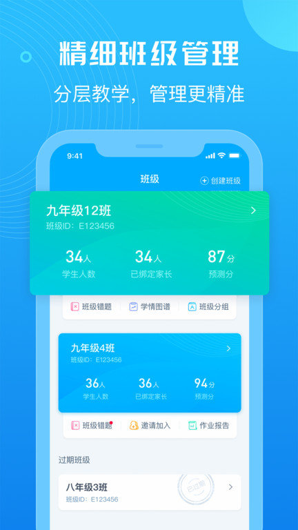 e听说教师端官方版