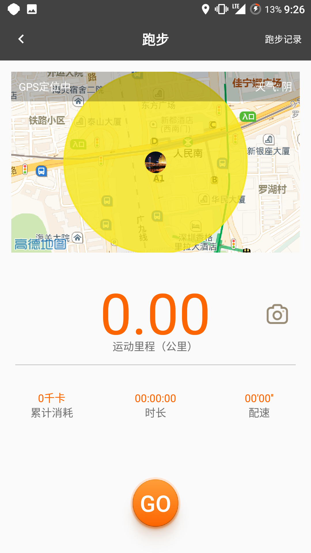 微马app跑步软件