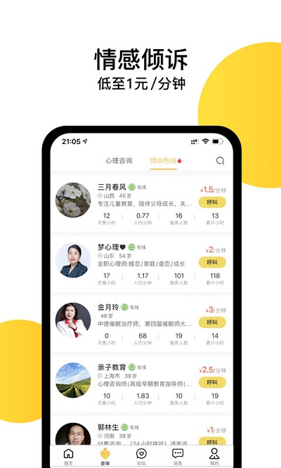 给力心理app下载