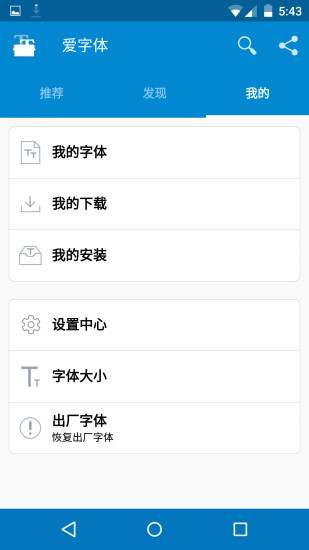 ifont爱字体官方免费版