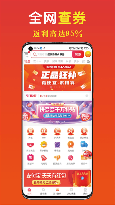 省钱快淘app