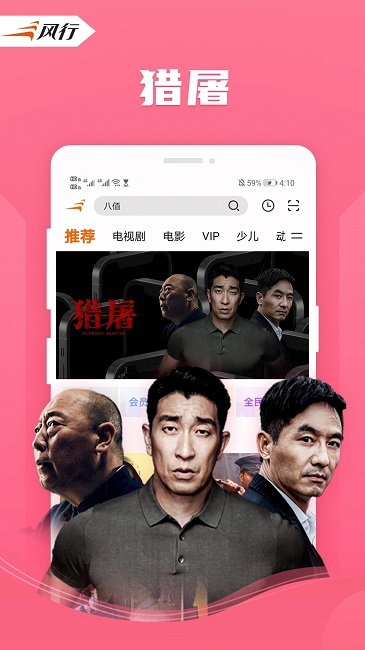 风行视频电视版app