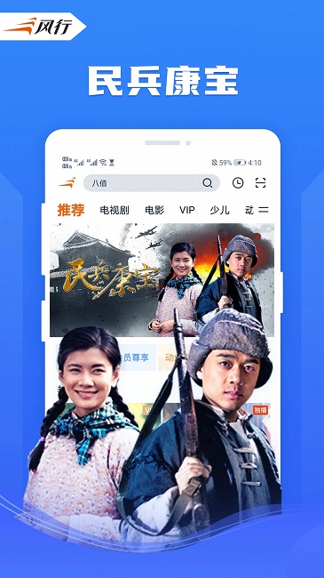 风行视频电视版app