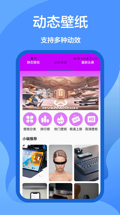 我的屏保壁纸大全app