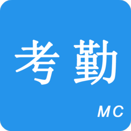 考勤助手app