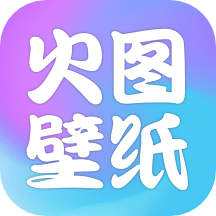 火图壁纸app