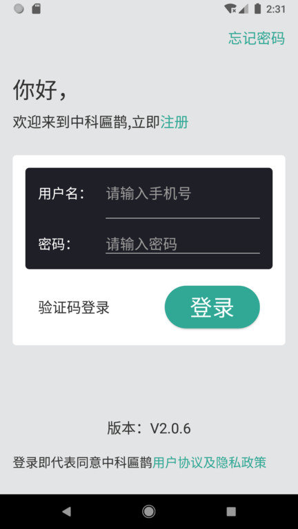 中科匾鹊app