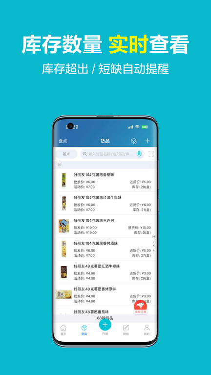 金蝶智慧记app官方版