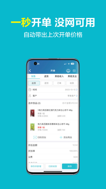 金蝶智慧记app官方版