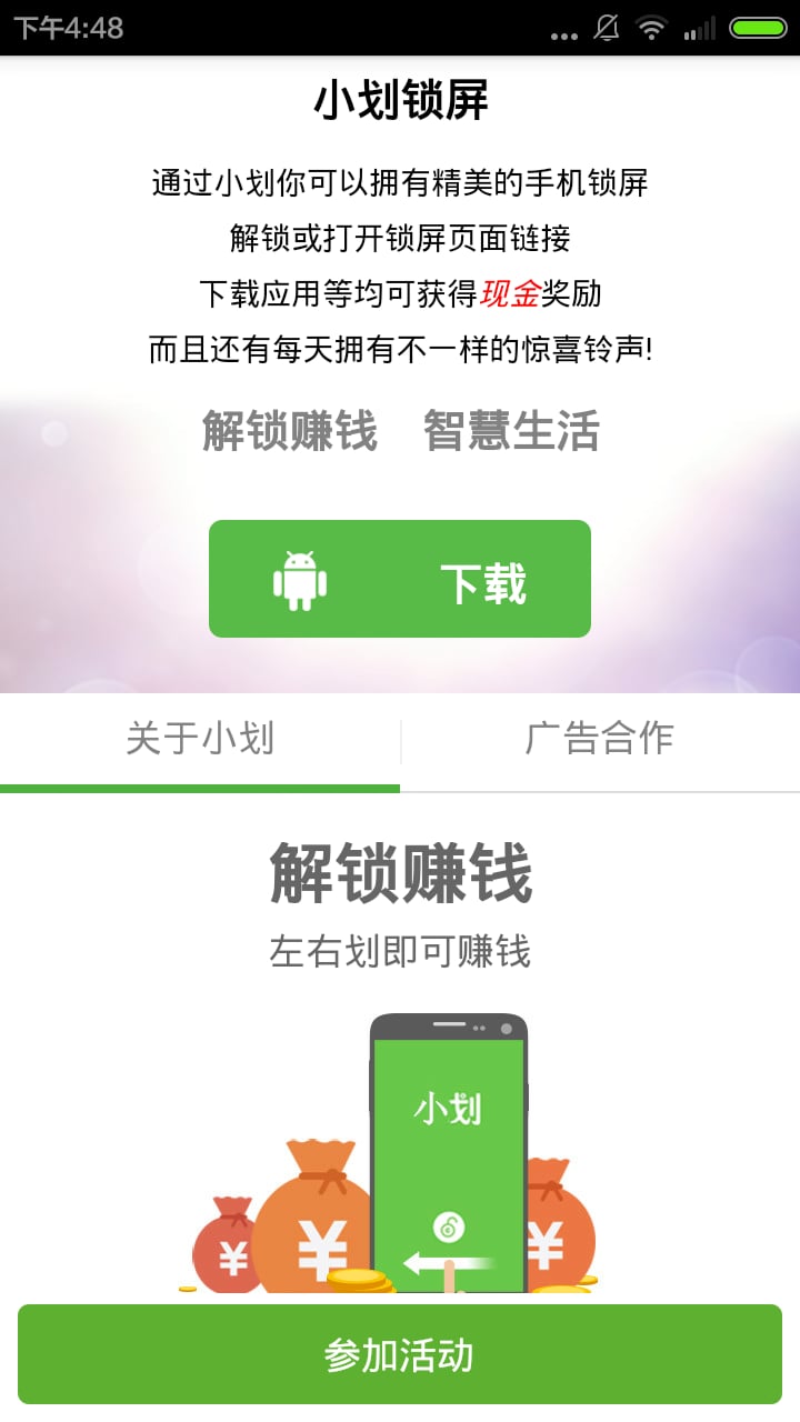 小划锁屏手机版