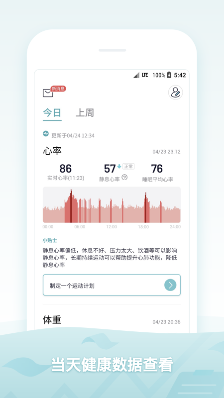 米动app(改名米动健康)