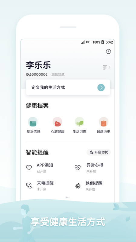 米动app(改名米动健康)