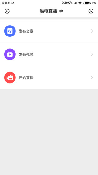 触电助手(融媒生产助手)app