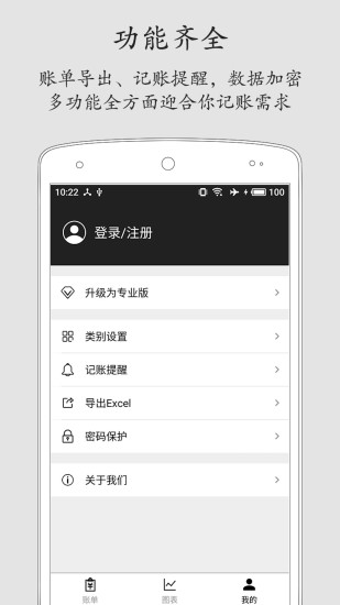 极简记账app专业版