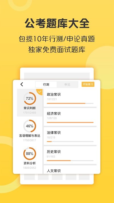 必胜公考app官方下载安装