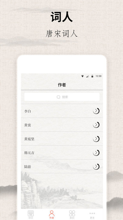 宋词三百首app