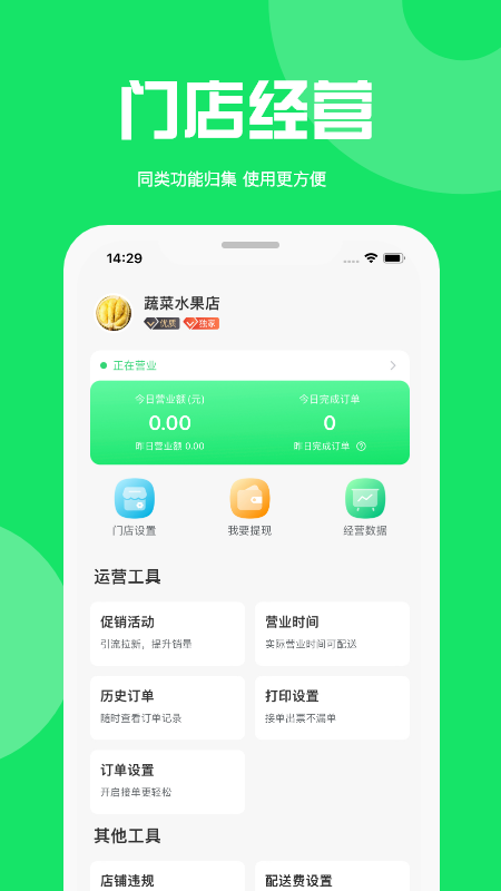 万集荟商家版app