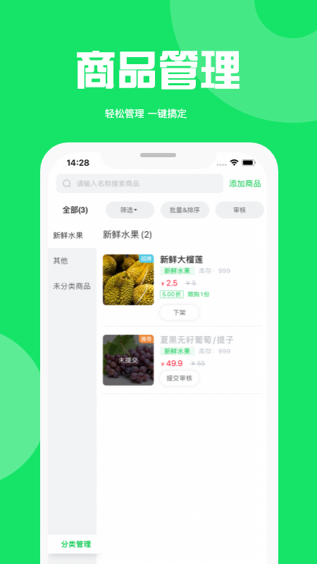 万集荟商家版app