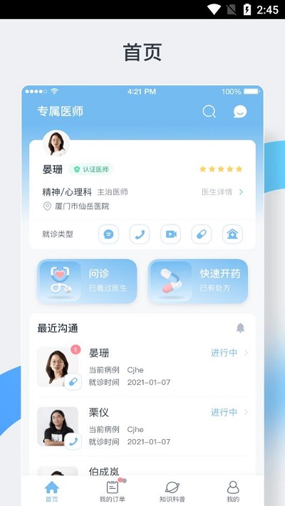 中正医生app