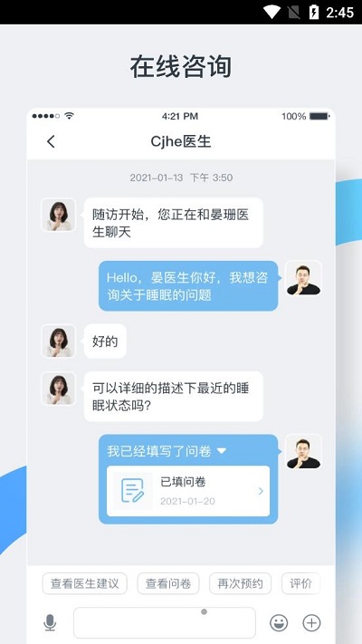 中正医生app