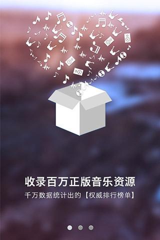 一听音乐app