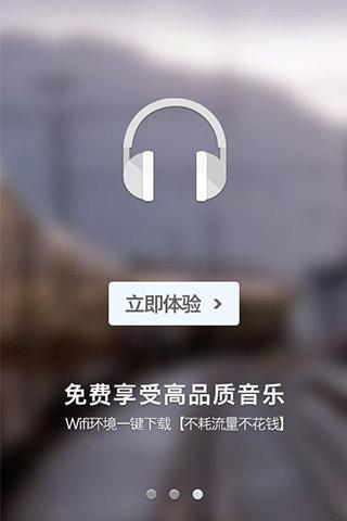 一听音乐app