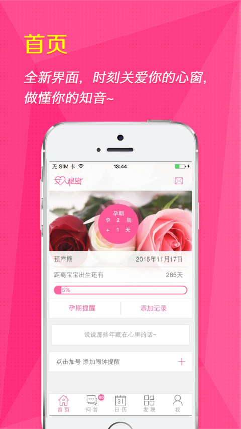 女人秘密app