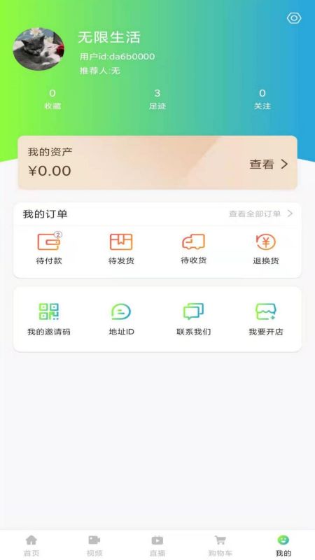 无限生活app