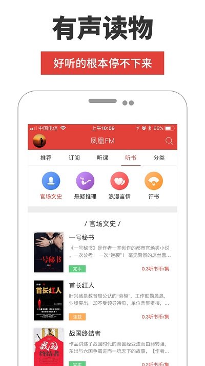 凤凰fm探索版app最新版