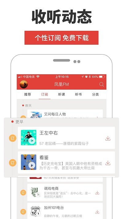 凤凰fm探索版app最新版