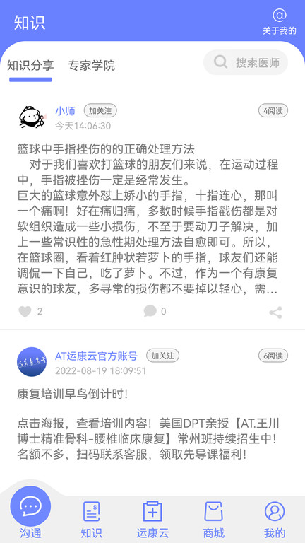 at运康云中心app