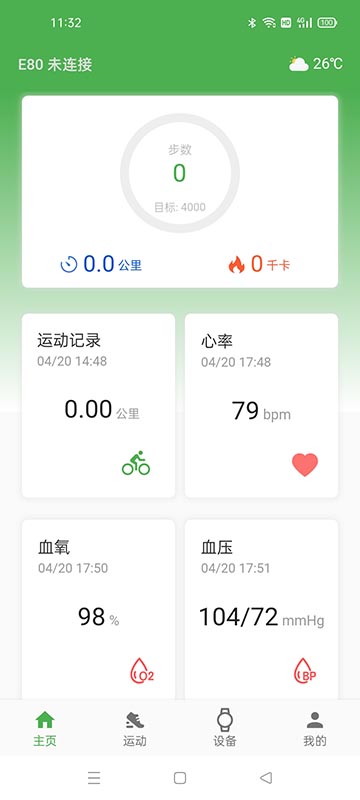 comefit智能手环app