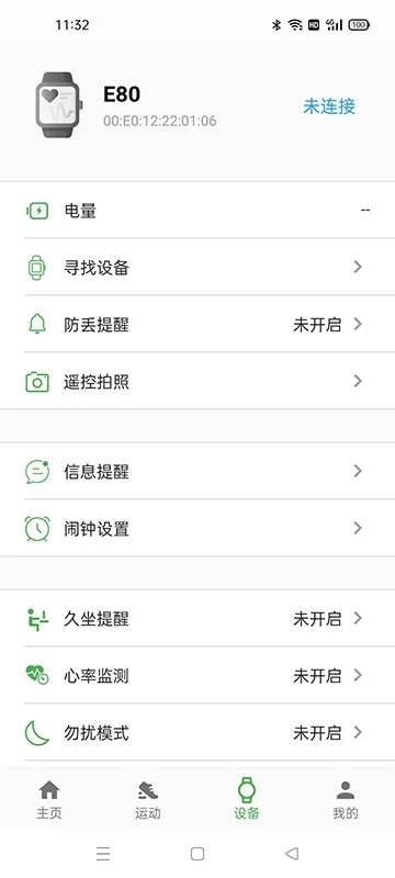 comefit智能手环app