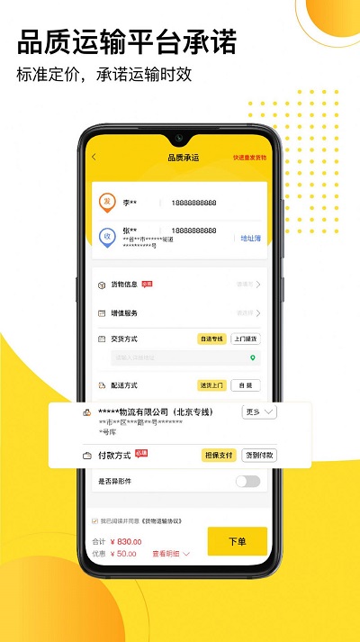 发货帮app