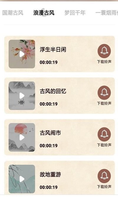 铃声大全免费版app