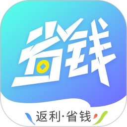 省钱联盟app