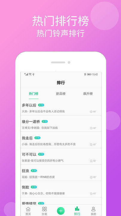 炫彩铃声app(改名手机铃声大全)