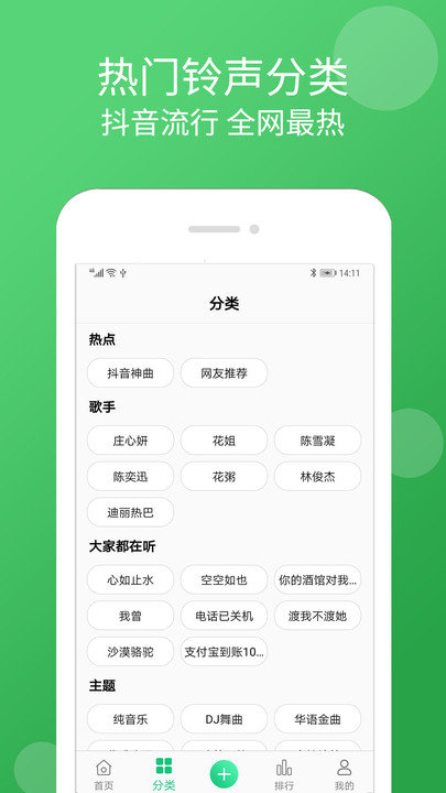 炫彩铃声app(改名手机铃声大全)