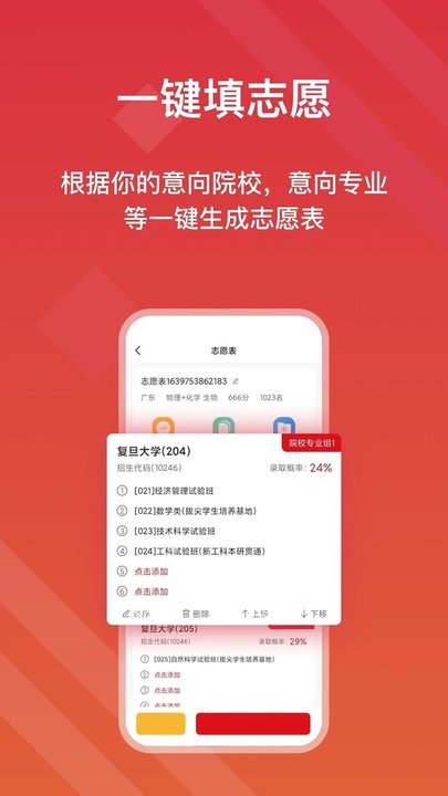 高考e志愿app下载