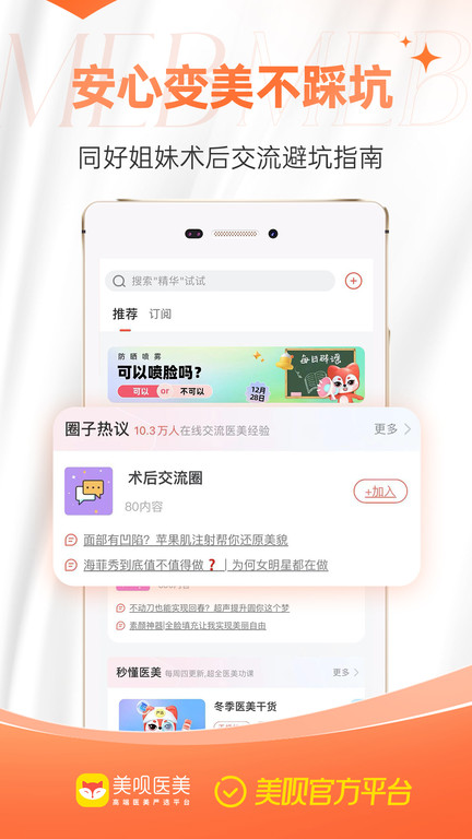 美呗整形app(美呗医美)