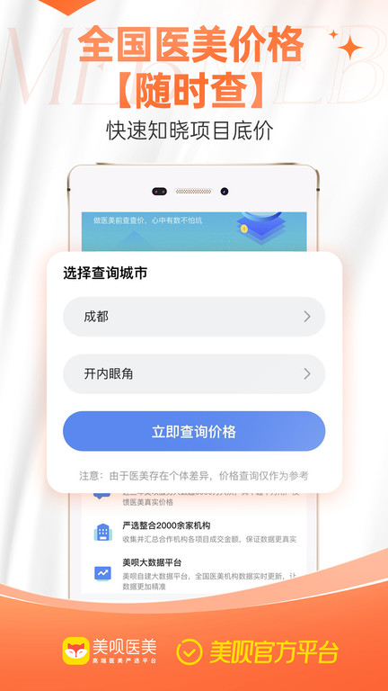 美呗整形app(美呗医美)