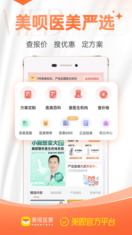 美呗整形app(美呗医美)