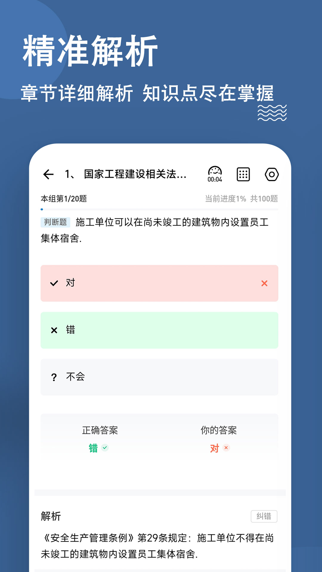 施工员练题狗app