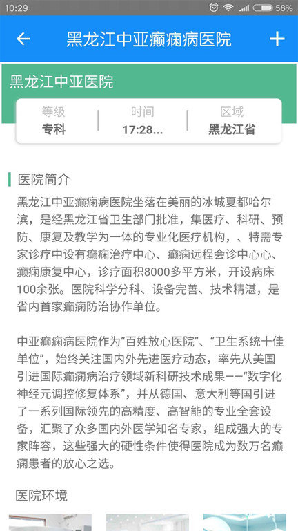 黑龙江中亚癫痫病医院app