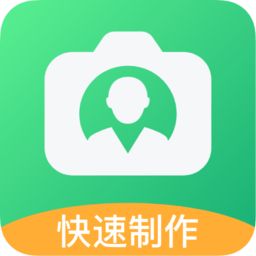 证件照软件app