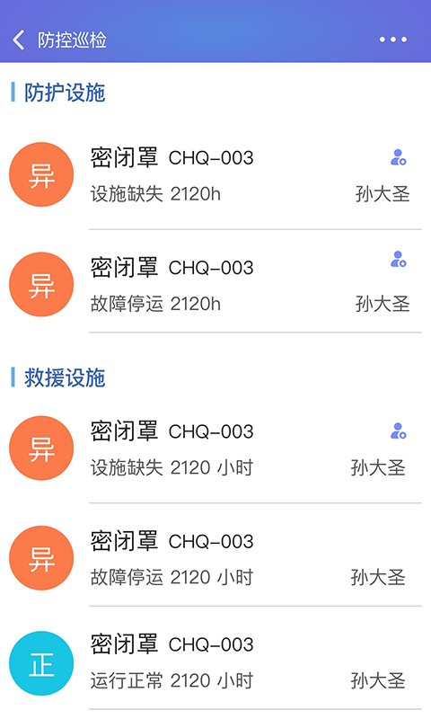 职业病风险管控云个人端app