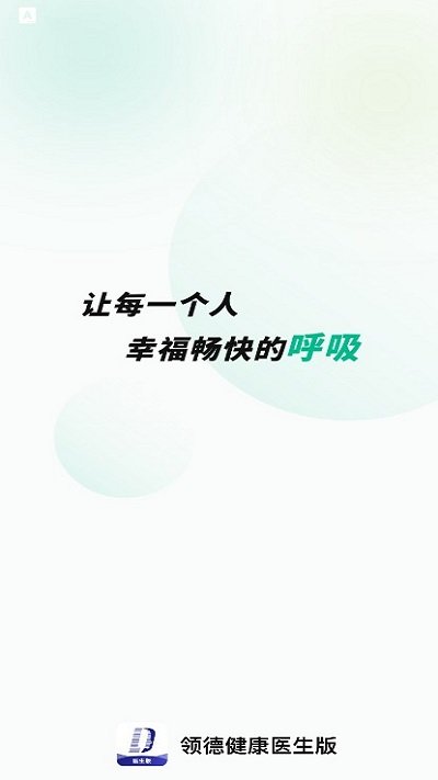 领德健康医生版app