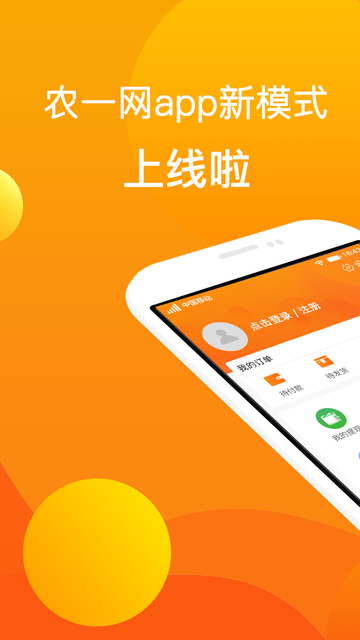 农一网电商平台app