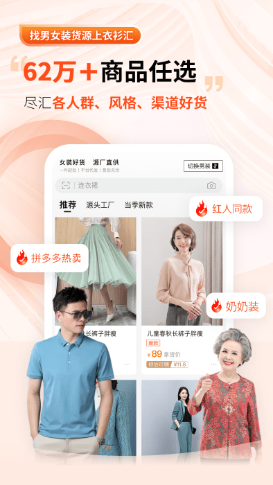 衣衫汇男女装货源app