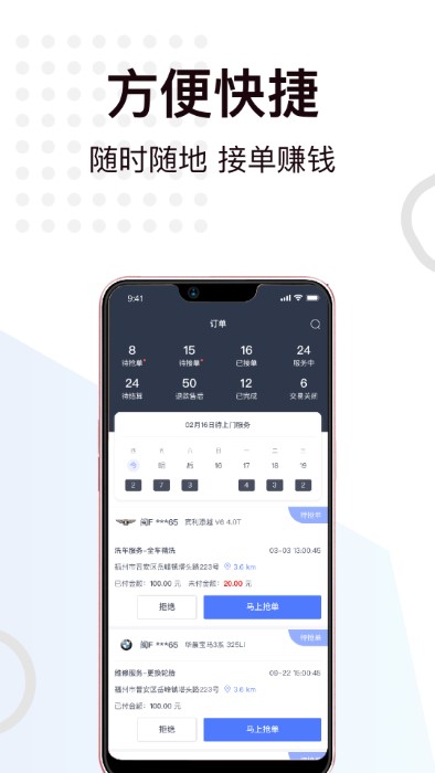 一车上门服务端app